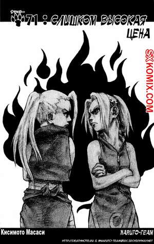 Комикс Наруто. Naruto. Часть 71. Комикс Наруто. Naruto. Часть 71.