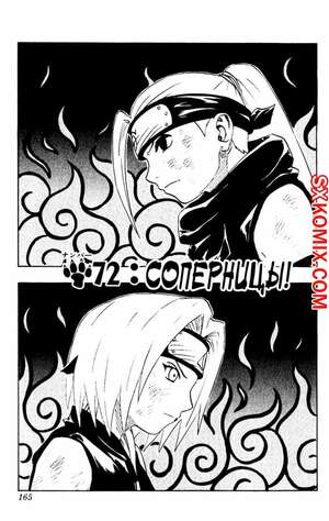 Комикс Наруто. Naruto. Часть 72. Комикс Наруто. Naruto. Часть 72.