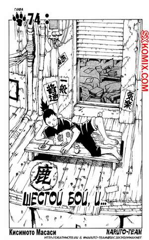 Комикс Наруто. Naruto. Часть 74. Комикс Наруто. Naruto. Часть 74.