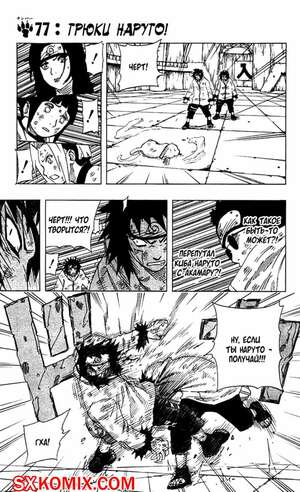 Комикс Наруто. Naruto. Часть 77. Комикс Наруто. Naruto. Часть 77.