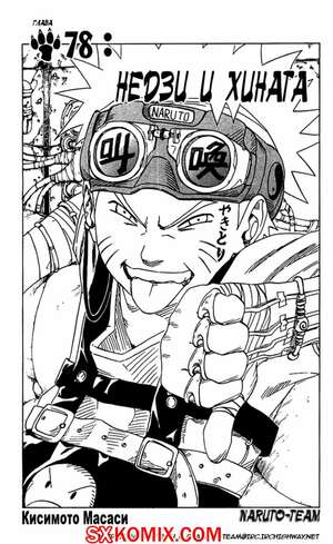 Комикс Наруто. Naruto. Часть 78. Комикс Наруто. Naruto. Часть 78.