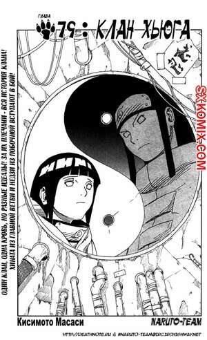 Комикс Наруто. Naruto. Часть 79. Комикс Наруто. Naruto. Часть 79.