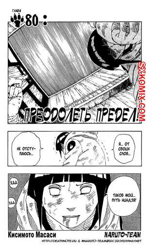 Комикс Наруто. Naruto. Часть 80. Комикс Наруто. Naruto. Часть 80.