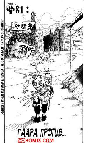 Комикс Наруто. Naruto. Часть 81. Комикс Наруто. Naruto. Часть 81.
