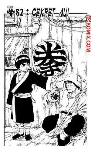 Комикс Наруто. Naruto. Часть 82. Комикс Наруто. Naruto. Часть 82.