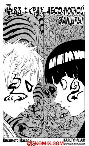 Комикс Наруто. Naruto. Часть 83. Комикс Наруто. Naruto. Часть 83.