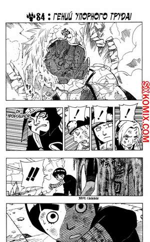 Комикс Наруто. Naruto. Часть 84. Комикс Наруто. Naruto. Часть 84.