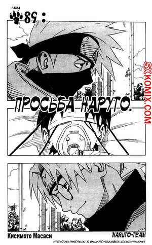 Комикс Наруто. Naruto. Часть 89. Комикс Наруто. Naruto. Часть 89.