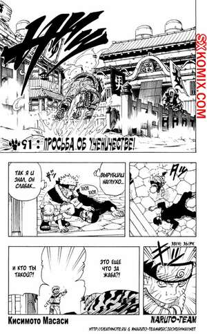 Комикс Наруто. Naruto. Часть 91. Комикс Наруто. Naruto. Часть 91.