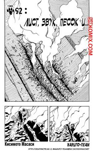 Комикс Наруто. Naruto. Часть 92. Комикс Наруто. Naruto. Часть 92.