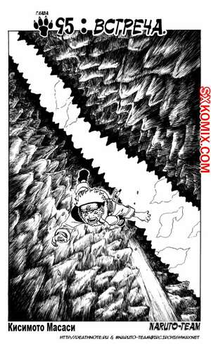 Комикс Наруто. Naruto. Часть 95. Комикс Наруто. Naruto. Часть 95.