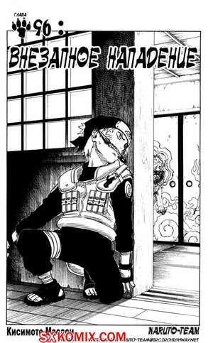 Комикс Наруто. Naruto. Часть 96. Комикс Наруто. Naruto. Часть 96.