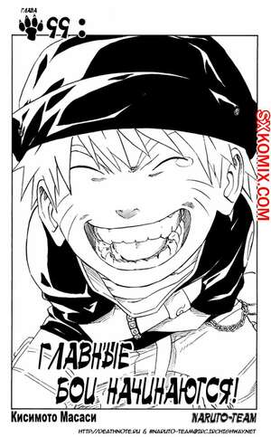 Комикс Наруто. Naruto. Часть 99. Комикс Наруто. Naruto. Часть 99.