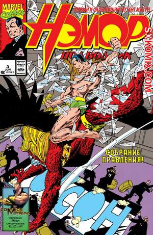Комикс Нэмор Подводник. Namor, the Sub-Mariner. Часть 3 Комикс Нэмор Подводник. Namor, the Sub-Mariner. Часть 3