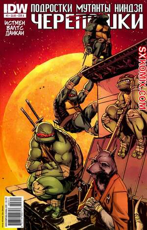 Комикс Подростки Мутанты Ниндзя Черепашки. Teenage Mutant Ninja Turtles.. Часть 3. Комикс Подростки Мутанты Ниндзя Черепашки. Teenage Mutant Ninja Turtles.. Часть 3.