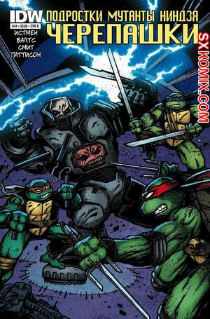 Комикс Подростки Мутанты Ниндзя Черепашки. Teenage Mutant Ninja Turtles.. Часть 44. Комикс Подростки Мутанты Ниндзя Черепашки. Teenage Mutant Ninja Turtles.. Часть 44.