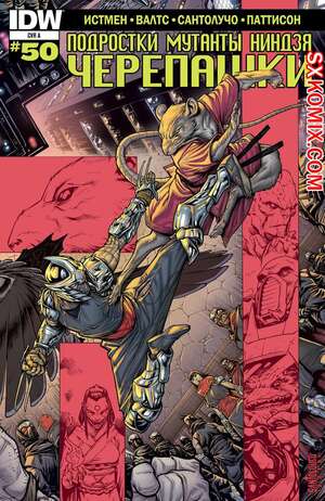Комикс Подростки Мутанты Ниндзя Черепашки. Teenage Mutant Ninja Turtles. Часть 50. Комикс Подростки Мутанты Ниндзя Черепашки. Teenage Mutant Ninja Turtles. Часть 50.