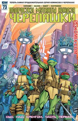 Комикс Подростки Мутанты Ниндзя Черепашки. Teenage Mutant Ninja Turtles.. Часть 73. Комикс Подростки Мутанты Ниндзя Черепашки. Teenage Mutant Ninja Turtles.. Часть 73.