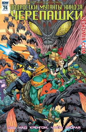 Комикс Подростки Мутанты Ниндзя Черепашки. Teenage Mutant Ninja Turtles.. Часть 74. Комикс Подростки Мутанты Ниндзя Черепашки. Teenage Mutant Ninja Turtles.. Часть 74.