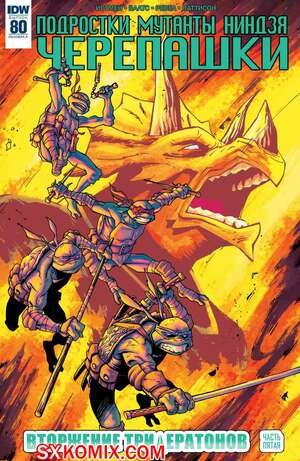 Комикс Подростки Мутанты Ниндзя Черепашки. Teenage Mutant Ninja Turtles.. Часть 80. Комикс Подростки Мутанты Ниндзя Черепашки. Teenage Mutant Ninja Turtles.. Часть 80.