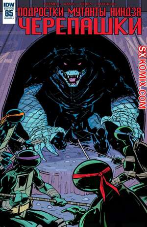 Комикс Подростки Мутанты Ниндзя Черепашки. Teenage Mutant Ninja Turtles.. Часть 85. Комикс Подростки Мутанты Ниндзя Черепашки. Teenage Mutant Ninja Turtles.. Часть 85.