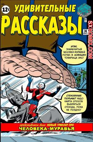 Комикс Поразительные истории. Tales to Astonish. Часть 36 Комикс Поразительные истории. Tales to Astonish. Часть 36