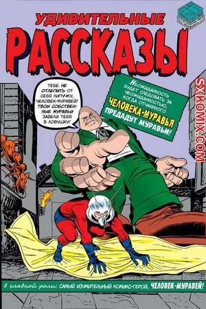 Комикс Поразительные истории. Tales to Astonish. Часть 38 Комикс Поразительные истории. Tales to Astonish. Часть 38