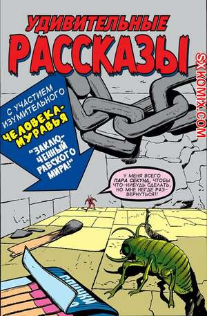 Комикс Поразительные истории. Tales to Astonish. Часть 41 Комикс Поразительные истории. Tales to Astonish. Часть 41