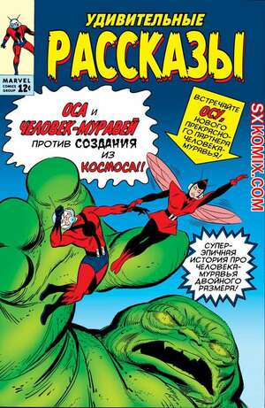 Комикс Поразительные истории. Tales to Astonish. Часть 44 Комикс Поразительные истории. Tales to Astonish. Часть 44