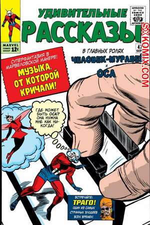 Комикс Поразительные истории. Tales to Astonish. Часть 47 Комикс Поразительные истории. Tales to Astonish. Часть 47