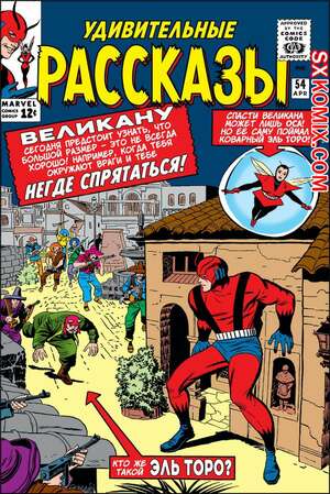 Комикс Поразительные истории. Tales to Astonish. Часть 54 Комикс Поразительные истории. Tales to Astonish. Часть 54