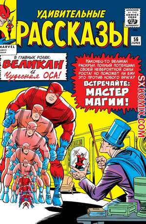 Комикс Поразительные истории. Tales to Astonish. Часть 56 Комикс Поразительные истории. Tales to Astonish. Часть 56