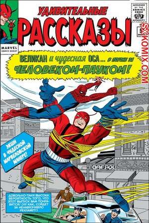 Комикс Поразительные истории. Tales to Astonish. Часть 57 Комикс Поразительные истории. Tales to Astonish. Часть 57