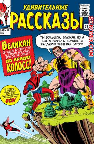 Комикс Поразительные истории. Tales to Astonish. Часть 58 Комикс Поразительные истории. Tales to Astonish. Часть 58