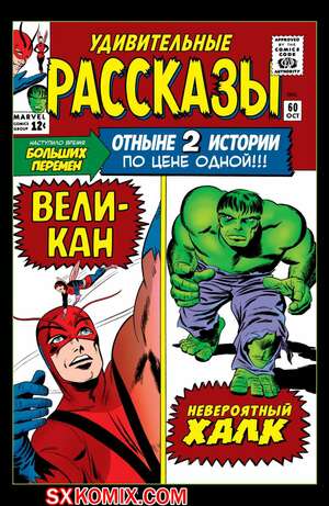 Комикс Поразительные истории. Tales to Astonish. Часть 60 Комикс Поразительные истории. Tales to Astonish. Часть 60