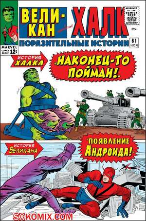 Комикс Поразительные истории. Tales to Astonish. Часть 61 Комикс Поразительные истории. Tales to Astonish. Часть 61