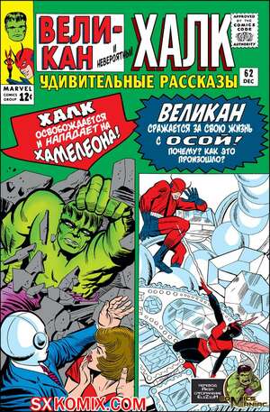 Комикс Поразительные истории. Tales to Astonish. Часть 62 Комикс Поразительные истории. Tales to Astonish. Часть 62