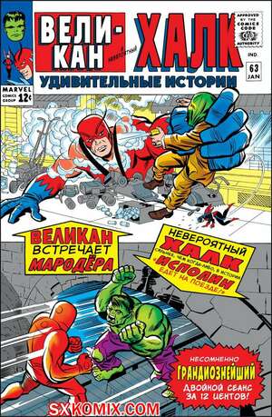 Комикс Поразительные истории. Tales to Astonish. Часть 63 Комикс Поразительные истории. Tales to Astonish. Часть 63