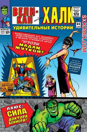 Комикс Поразительные истории. Tales to Astonish. Часть 66 Комикс Поразительные истории. Tales to Astonish. Часть 66