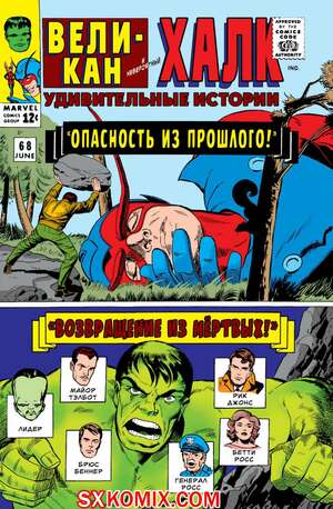 Комикс Поразительные истории. Tales to Astonish. Часть 68 Комикс Поразительные истории. Tales to Astonish. Часть 68