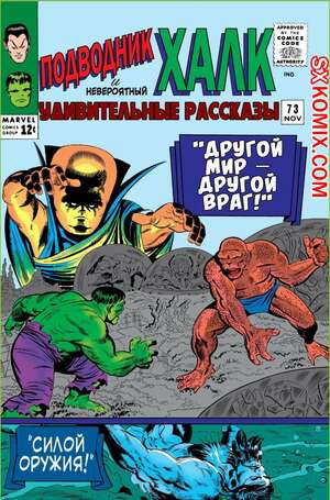 Комикс Поразительные истории. Tales to Astonish. Часть 73 Комикс Поразительные истории. Tales to Astonish. Часть 73