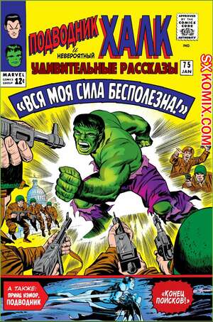 Комикс Поразительные истории. Tales to Astonish. Часть 75 Комикс Поразительные истории. Tales to Astonish. Часть 75