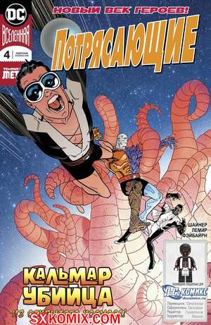 Комикс Потрясающие. Terrifics. Часть 4 Комикс Потрясающие. Terrifics. Часть 4