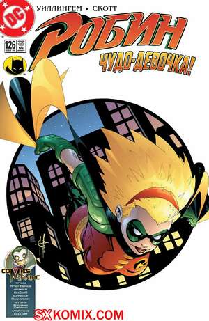 Комикс Робин. Robin 1993.. Часть 126. Комикс Робин. Robin 1993.. Часть 126.