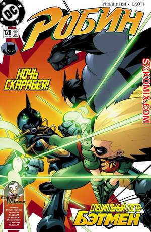 Комикс Робин. Robin 1993.. Часть 128. Комикс Робин. Robin 1993.. Часть 128.