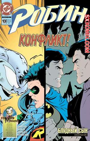 Комикс Робин. Robin 1993.. Часть 13. Комикс Робин. Robin 1993.. Часть 13.