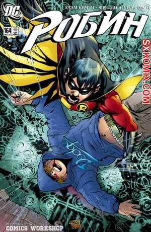 Комикс Робин. Robin 1993.. Часть 164. Комикс Робин. Robin 1993.. Часть 164.