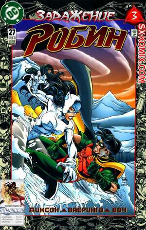 Комикс Робин. Robin 1993.. Часть 27. Комикс Робин. Robin 1993.. Часть 27.