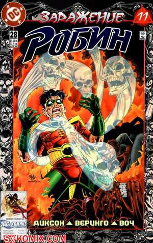 Комикс Робин. Robin 1993.. Часть 28. Комикс Робин. Robin 1993.. Часть 28.