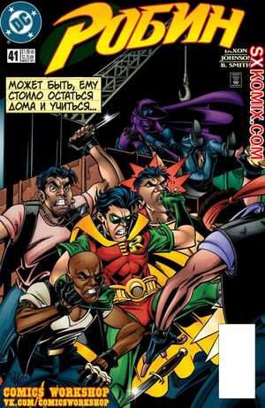 Комикс Робин. Robin 1993.. Часть 41. Комикс Робин. Robin 1993.. Часть 41.